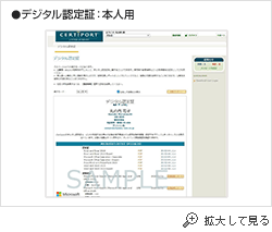 デジタル認定証：本人用