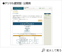デジタル認定証：公開用
