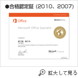 合格認定証（2007）