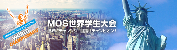 MOS学生大会2012
