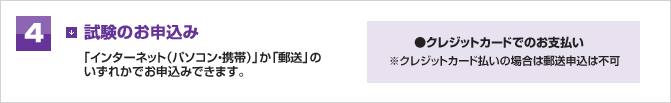 試験のお申込み