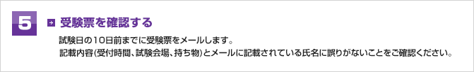 試験当日