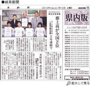 岐阜新聞