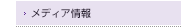 世界学生大会メディア情報