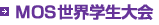 世界学生大会