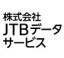 株式会社JTBデータサービス