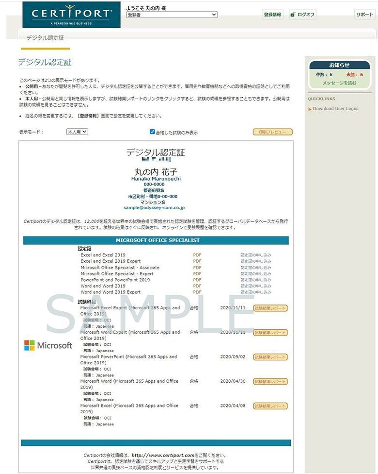 認定証について Mos公式サイト