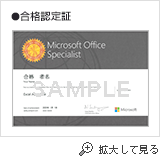 認定証について Mos公式サイト