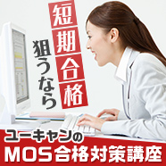 Mos対策教材 Mos公式サイト