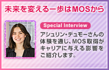 【参加者の声】MOSが明るい未来を切り開く