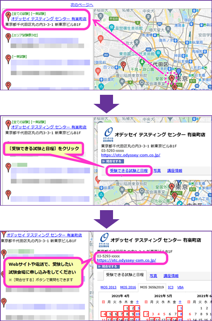 試験会場を探す Mos公式サイト 試験会場を探す Mos公式サイト