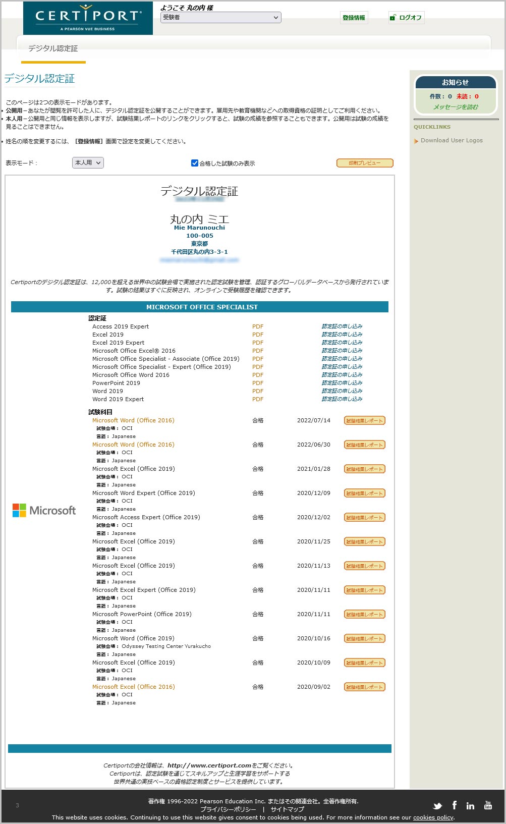 MOS試験合格認定証DX化（紙の発行および郵送終了）のお知らせ｜MOS公式サイト