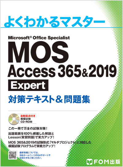 MOS 2019 対策教材｜MOS公式サイト