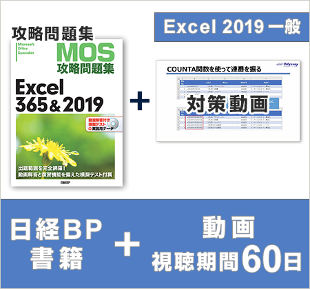 MOS 2019 対策教材｜MOS公式サイト