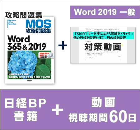 MOS対策教材｜MOS公式サイト