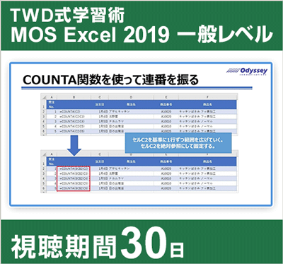 TWD式学習術 MOS Excel 365&2019 一般レベル