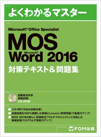 MOS対策教材｜MOS公式サイト