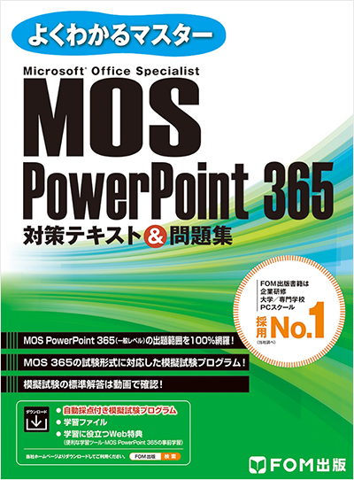 MOS 2016 エクセル ワード パワーポイント　テキスト&問題集　3冊set